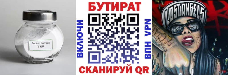 БУТИРАТ Butirat  Чегем 